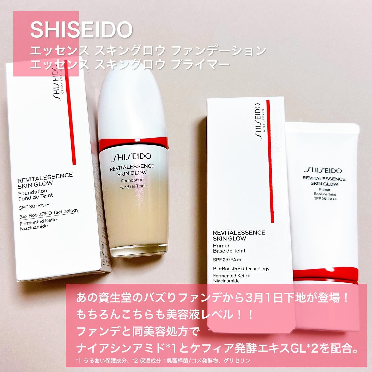 エッセンス スキングロウ プライマー	/SHISEIDO/化粧下地を使ったクチコミ（2枚目）