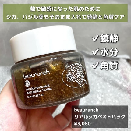 リアルシカペストパック/ビューランチ/洗い流すパック・マスクを使ったクチコミ(2枚目)