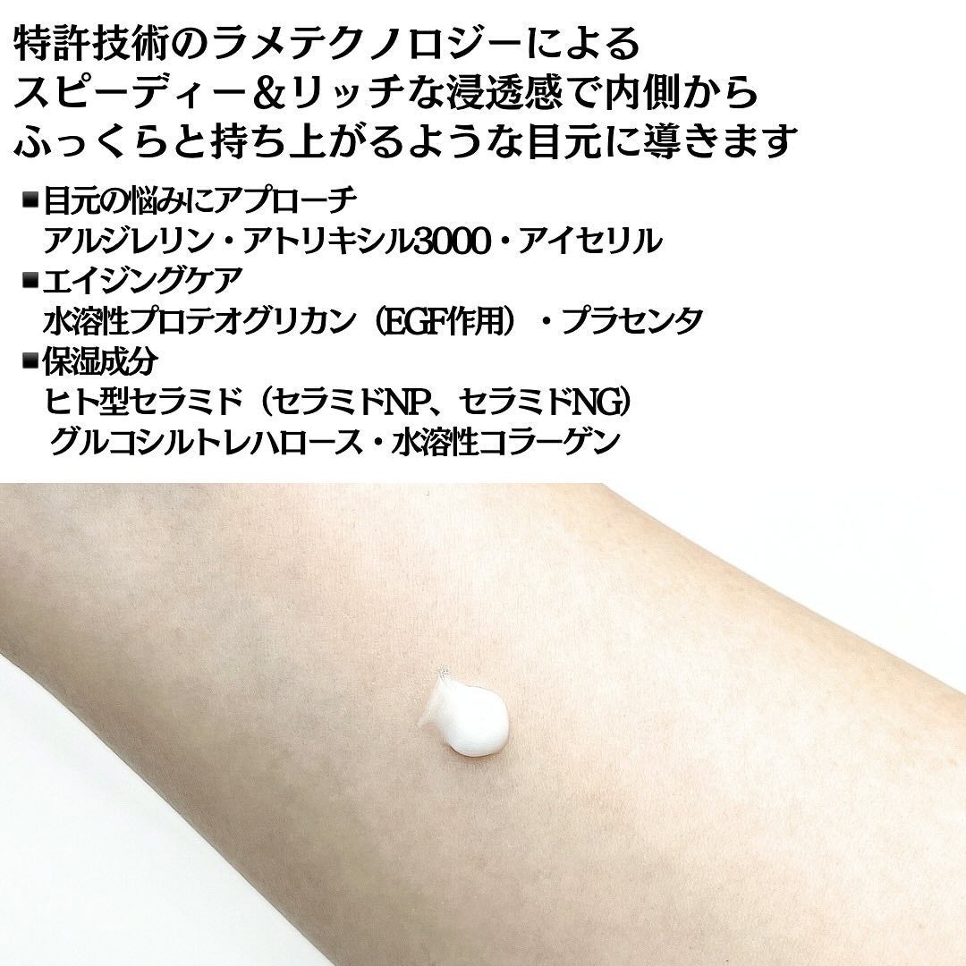 ラメラ アイクリーム/ドクターベルツ/アイケア・アイクリームを使ったクチコミ(4枚目)