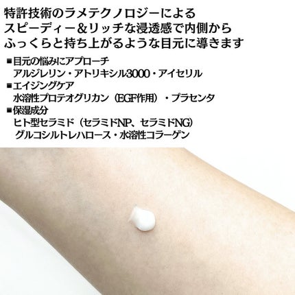 ラメラ アイクリーム/ドクターベルツ/アイケア・アイクリームを使ったクチコミ(4枚目)