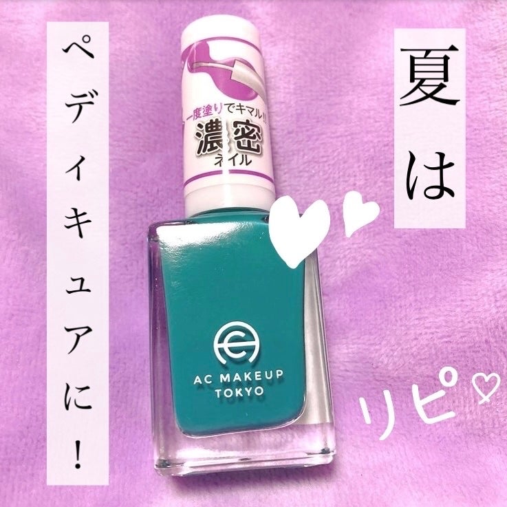 ACネイルエナメル/セリア/マニキュアを使ったクチコミ(1枚目)