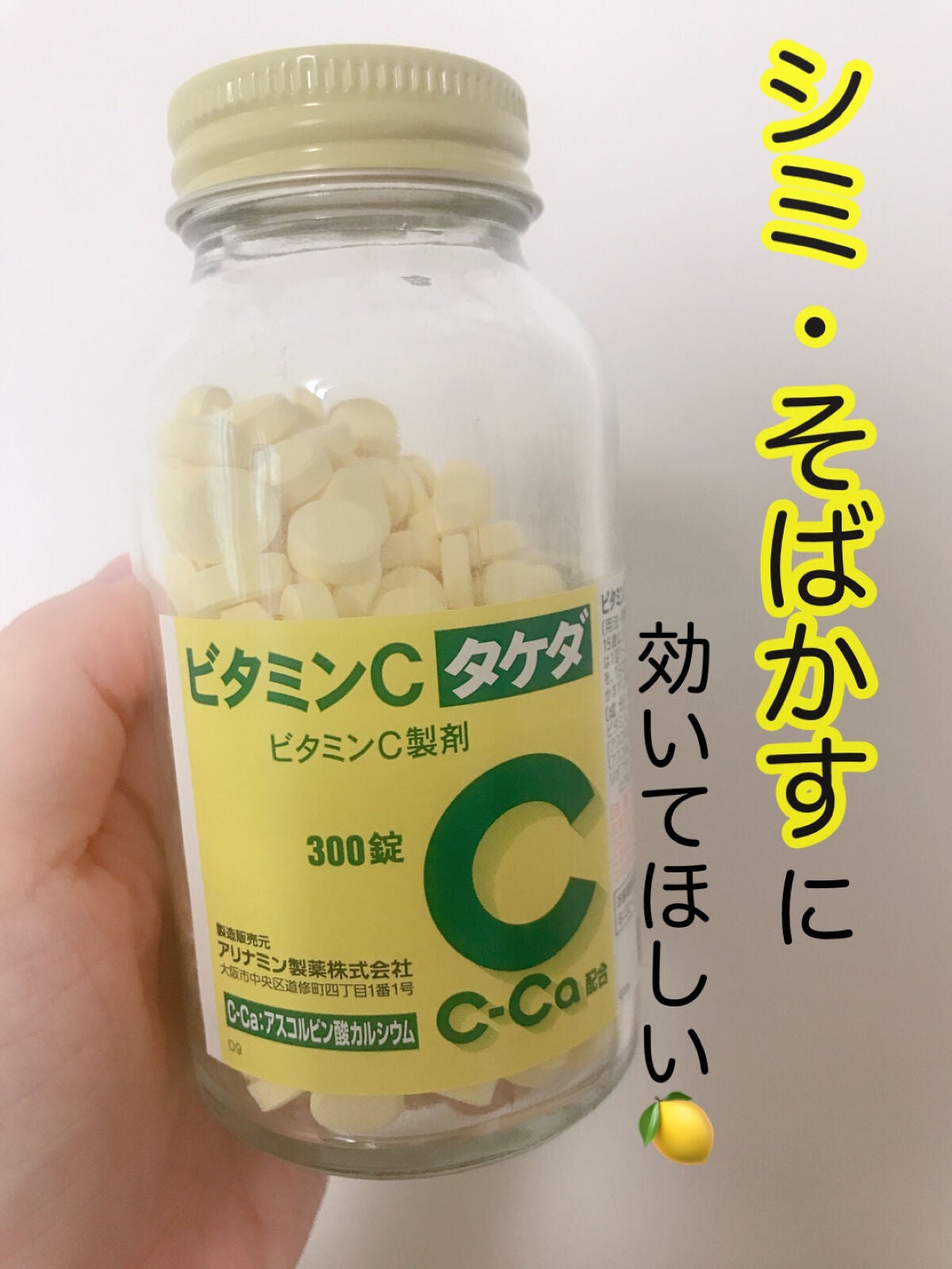 ビタミンC「2000」(医薬品)/武田薬品工業/健康サプリメントを使ったクチコミ(1枚目)