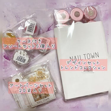 福袋/NAILTOWN/ネイル用品を使ったクチコミ（2枚目）