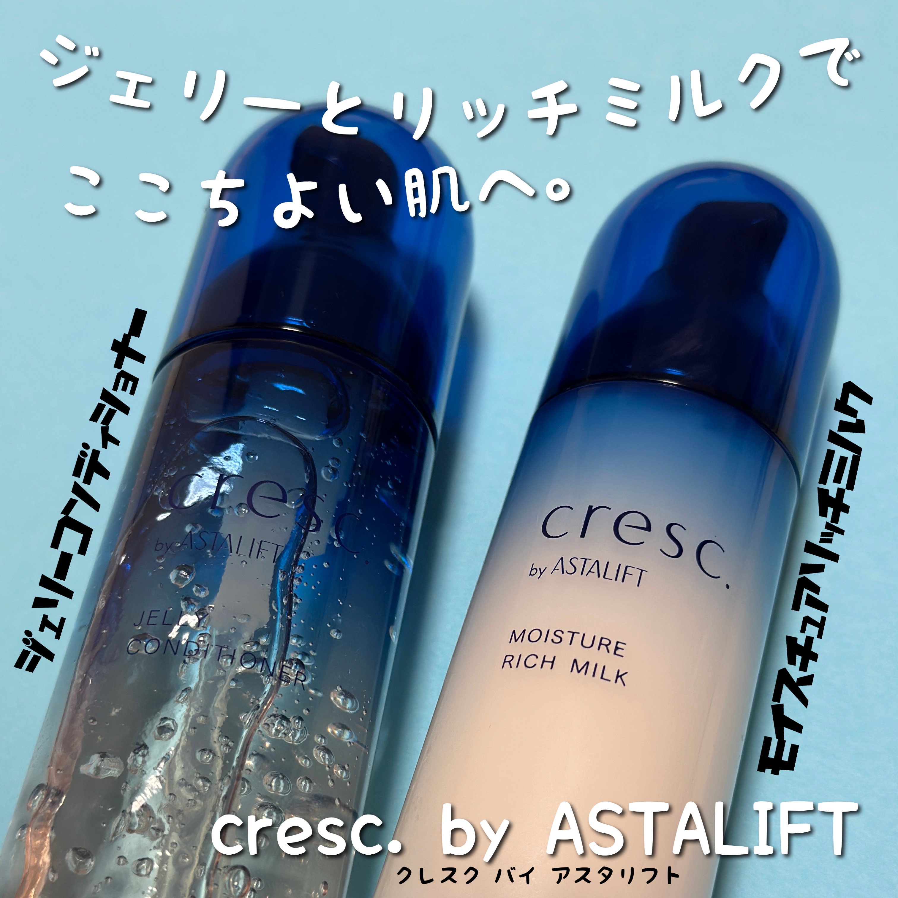 ジェリー コンディショナー/cresc. by ASTALIFT/化粧水を使ったクチコミ（1枚目）