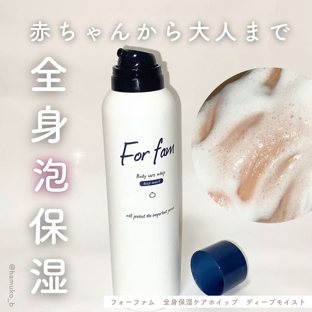 フォーファム 全身保湿ケアホイップ ディープモイスト/For fam/ボディクリームを使ったクチコミ(1枚目)