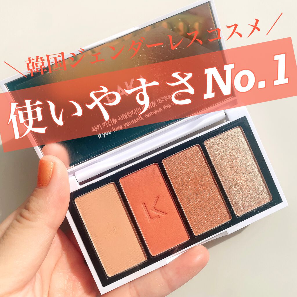 ジャストアイパレット/Laka/アイシャドウパレットを使ったクチコミ（1枚目）