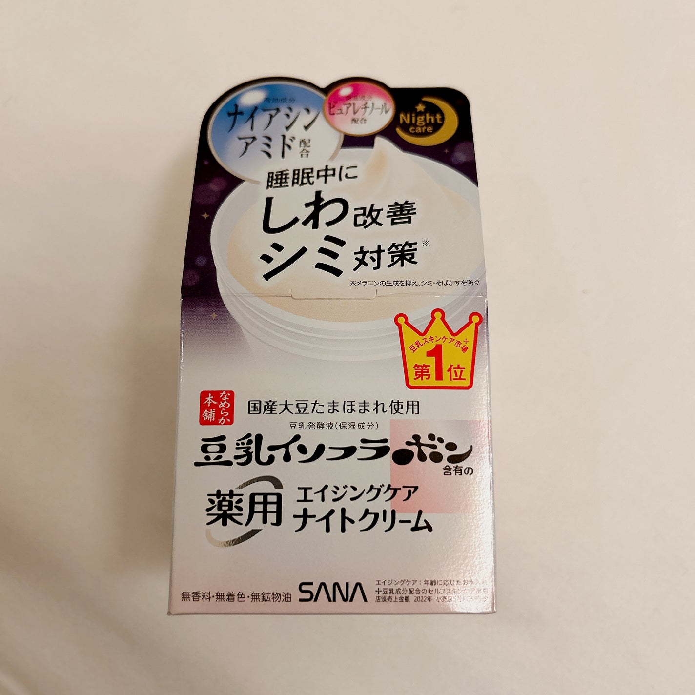 薬用リンクルナイトクリーム ホワイト/なめらか本舗/フェイスクリームを使ったクチコミ(1枚目)