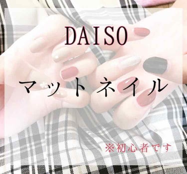 gene TOKYO ネイル/DAISO/マニキュアを使ったクチコミ（1枚目）