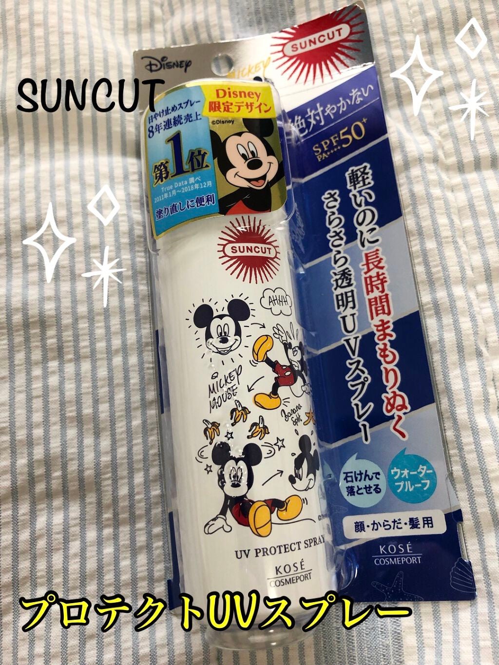 サンカットR プロテクトUV スプレー/サンカット®/日焼け止めミスト・スプレーを使ったクチコミ(1枚目)