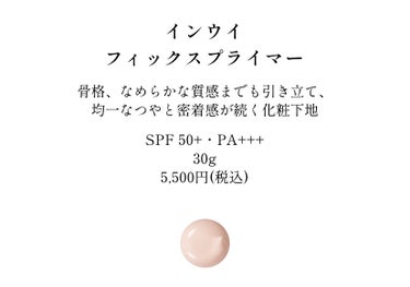 INOUI インウイ フィックスプライマーのクチコミ「インウイ
インウイ フィックスプライマー

5500円

受ける光を吸収発光＆反射をコントロー.....」（3枚目）