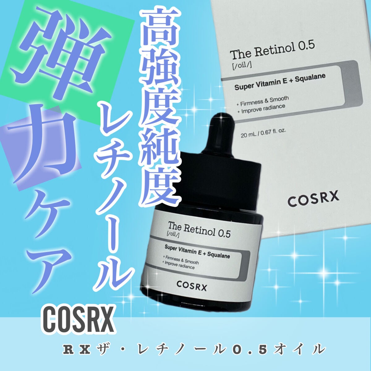 RXザ・レチノール0.5オイル/COSRX/美容液を使ったクチコミ(1枚目)