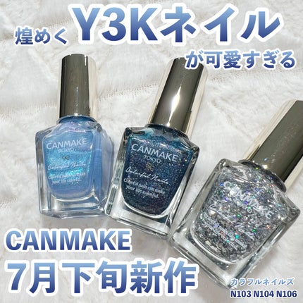 カラフルネイルズ/キャンメイク/マニキュアを使ったクチコミ(1枚目)