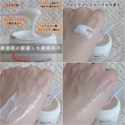 ミルキージェル エンリッチ LF/アベンヌ/フェイスクリームを使ったクチコミ(3枚目)