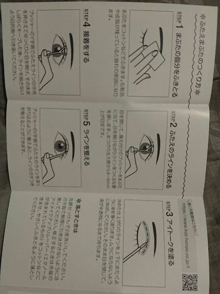 アイトーク スーパーウォータープルーフ/アイトーク/二重まぶた用アイテムを使ったクチコミ(7枚目)