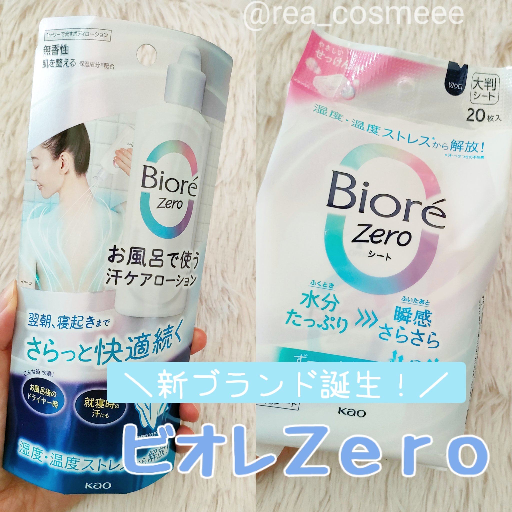 ビオレZero シート やさしいせっけんの香り/ビオレ/デオドラント・制汗剤を使ったクチコミ（1枚目）