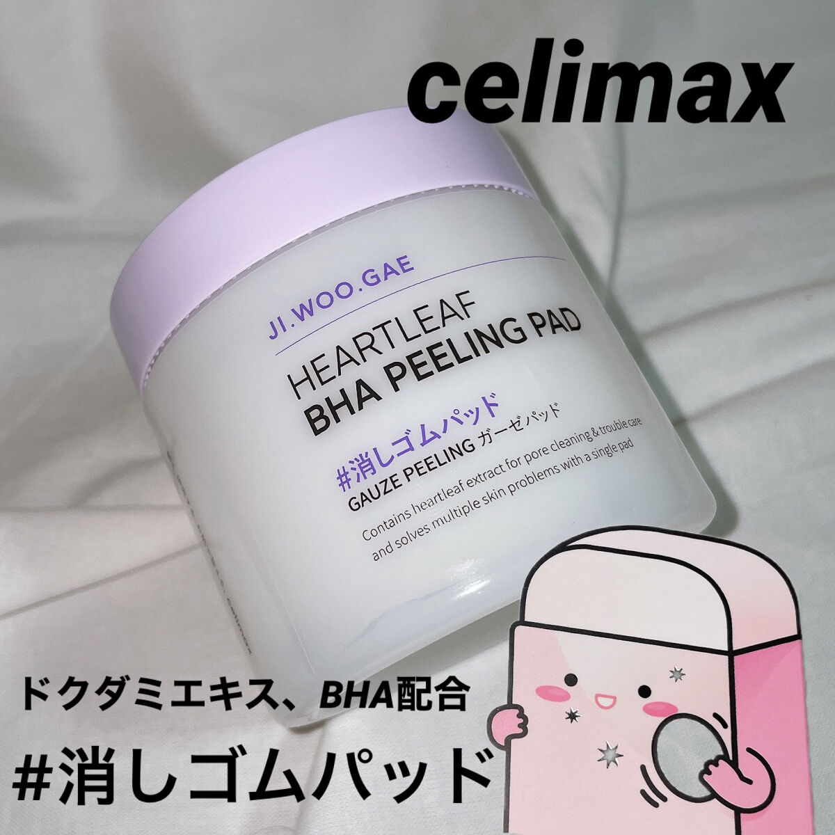 BHA消しゴムピーリングパッド/celimax/トナーパッドを使ったクチコミ（1枚目）