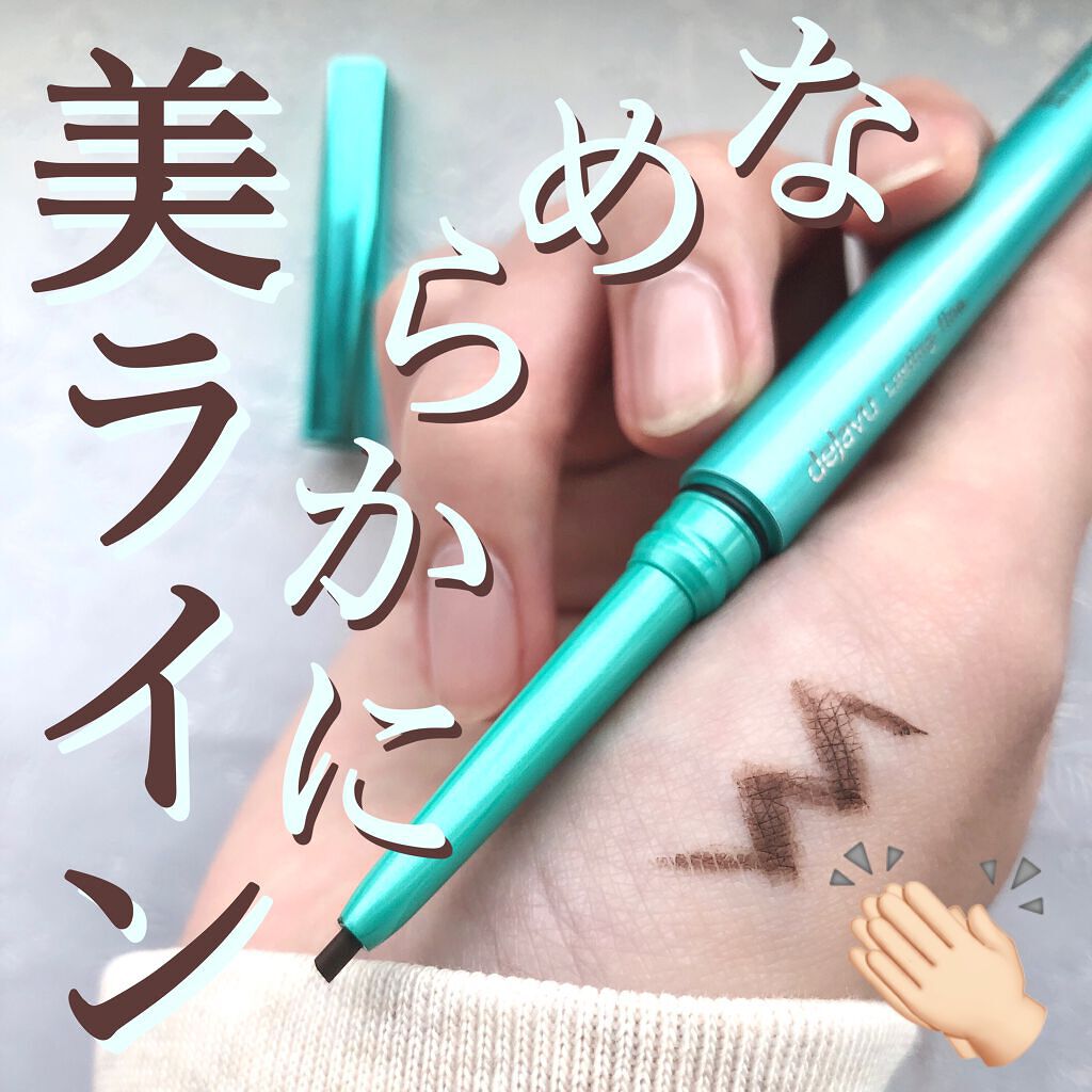 「密着アイライナー」クリームペンシル/デジャヴュ/ペンシルアイライナーを使ったクチコミ（1枚目）