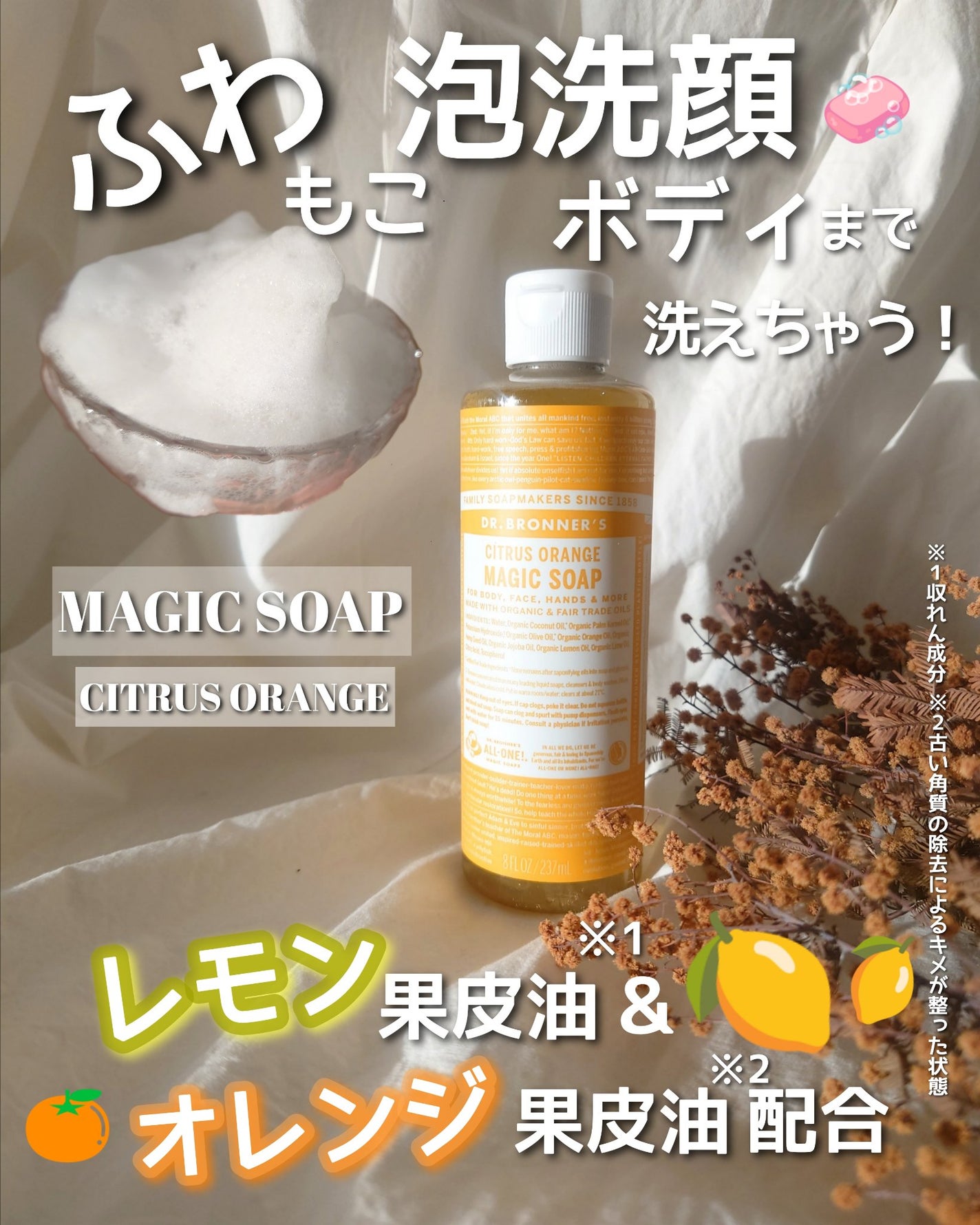マジックソープ シトラスオレンジ/ドクターブロナー/ボディソープを使ったクチコミ(1枚目)