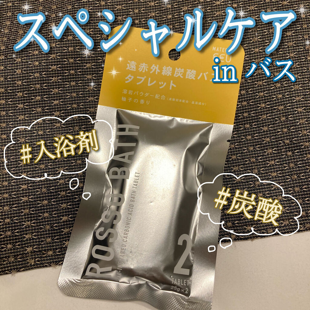入浴剤「ROSSO（ロッソ）」バスタブレット2　シトラスジンジャー/ROSSO BATH /炭酸系入浴剤を使ったクチコミ（1枚目）