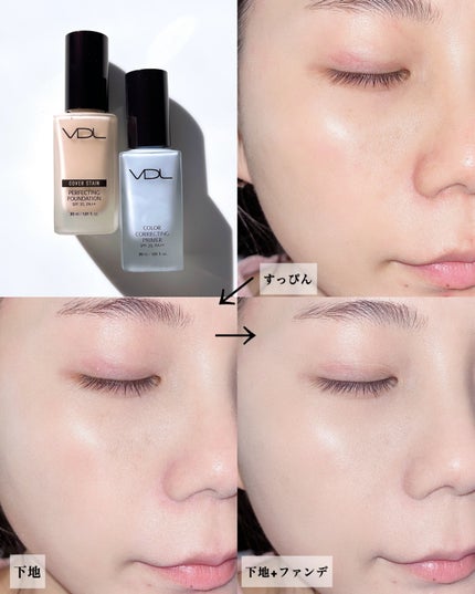 カラーコレクティングプライマー/VDL/化粧下地を使ったクチコミ(5枚目)