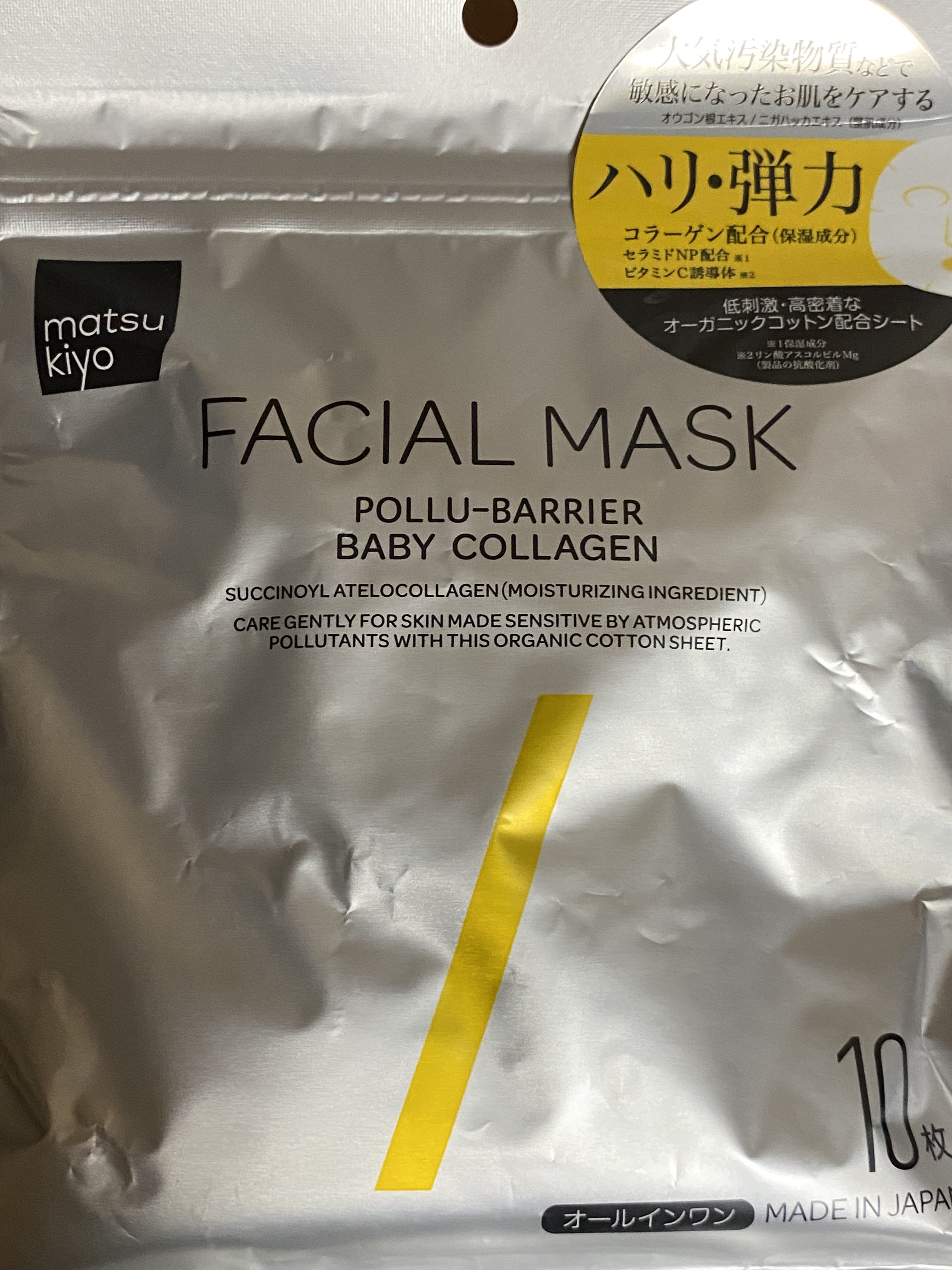 matsukiyo フェイシャルマスク ハリ弾力タイプのクチコミ「#matsukiyo


#フェイシャルマスク 
#ハリ弾力タイプ



¥548



 #.....」（1枚目）