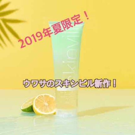 ホットクレンジングジェル(旧)/skinvill/クレンジングジェルを使ったクチコミ(1枚目)