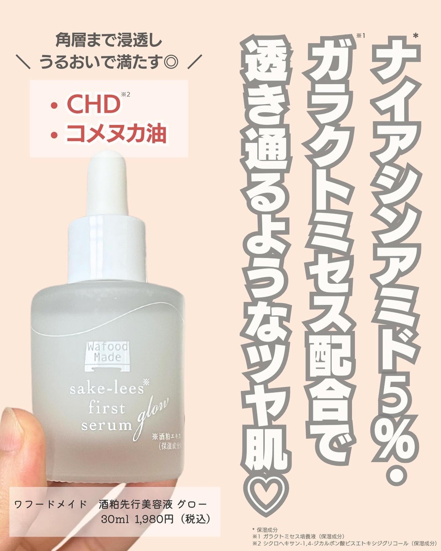 ワフードメイド 酒粕先行美容液 グロー/pdc/ブースター・導入液を使ったクチコミ(2枚目)