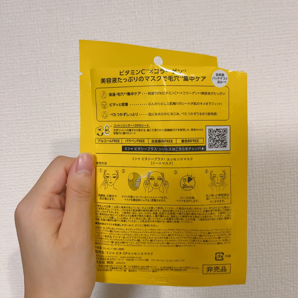 ミシャ ビタシープラスエッセンスマスク/MISSHA/シートマスク・パックを使ったクチコミ（3枚目）
