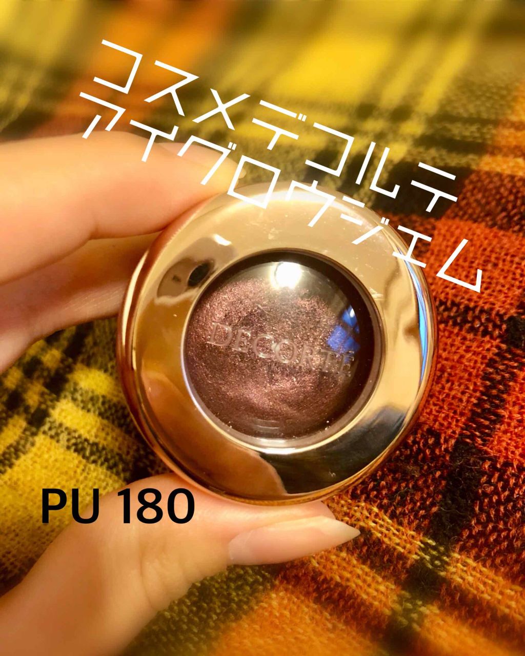 AQ MW アイグロウ ジェム/DECORTÉ/ジェル・クリームアイシャドウを使ったクチコミ(1枚目)