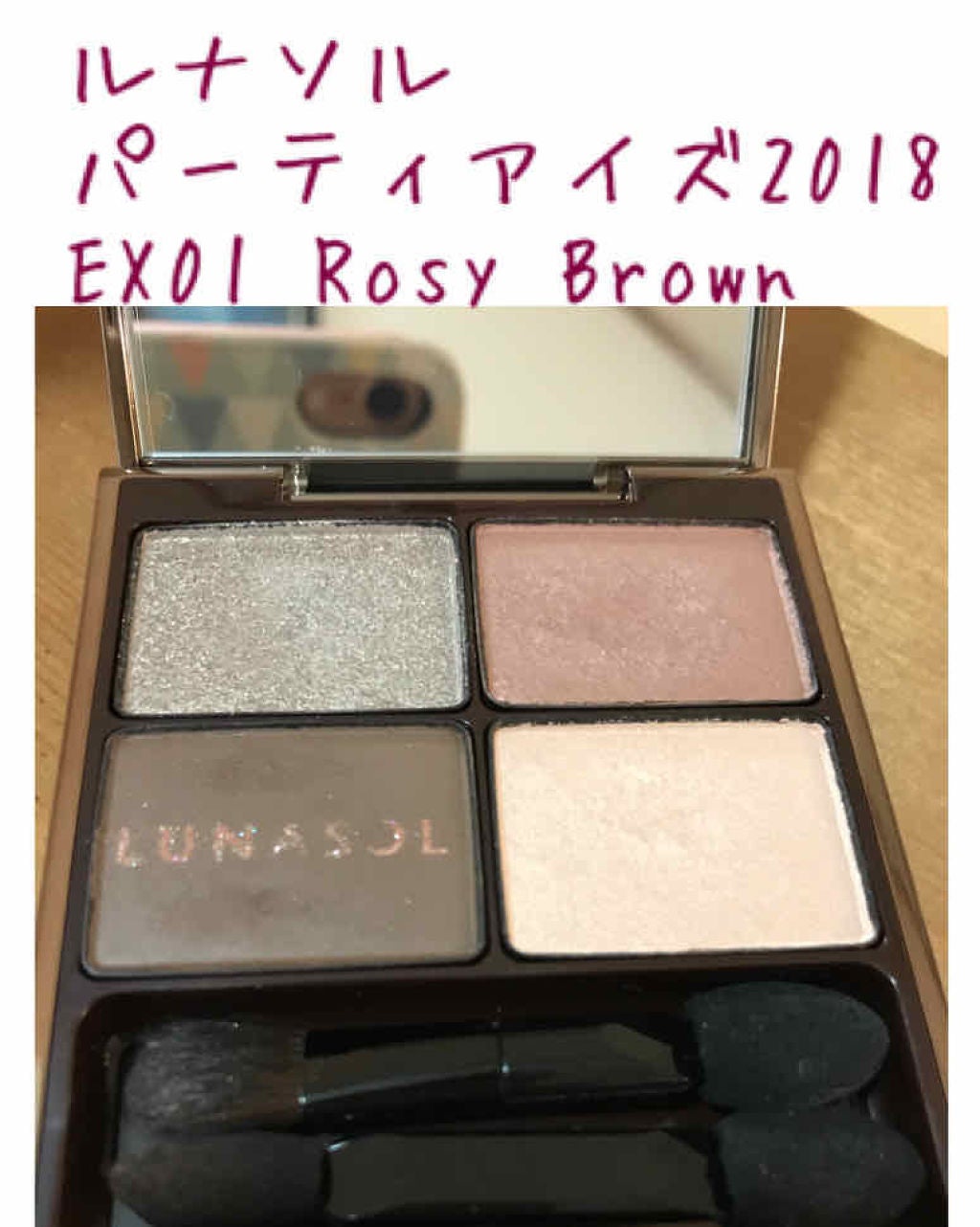 パーティコフレ2018/LUNASOL/メイクアップキットを使ったクチコミ(1枚目)