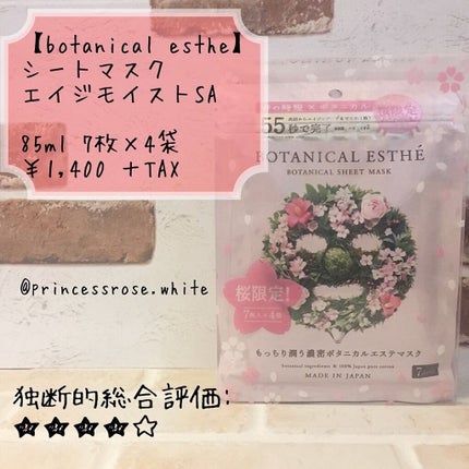 シートマスク モイスト/BOTANICAL ESTHE/シートマスク・パックを使ったクチコミ(1枚目)