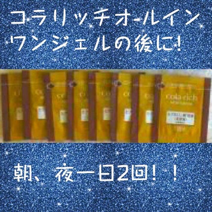コラリッチモイスチャライザー/コラリッチ/美容液を使ったクチコミ(4枚目)