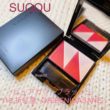 SUQQU 購入品 第3弾


SUQQU
ピュアカラーブラッシュ   
118 折紅重 -ORIBENIGASANE-🟪限定


見た目重視って言い方悪い女感でるけど
化粧品って見た目も大事で(笑)
