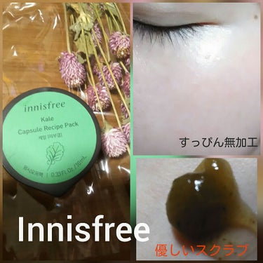 カプセルレシピパック KL/innisfree/洗い流すパック・マスクを使ったクチコミ（1枚目）