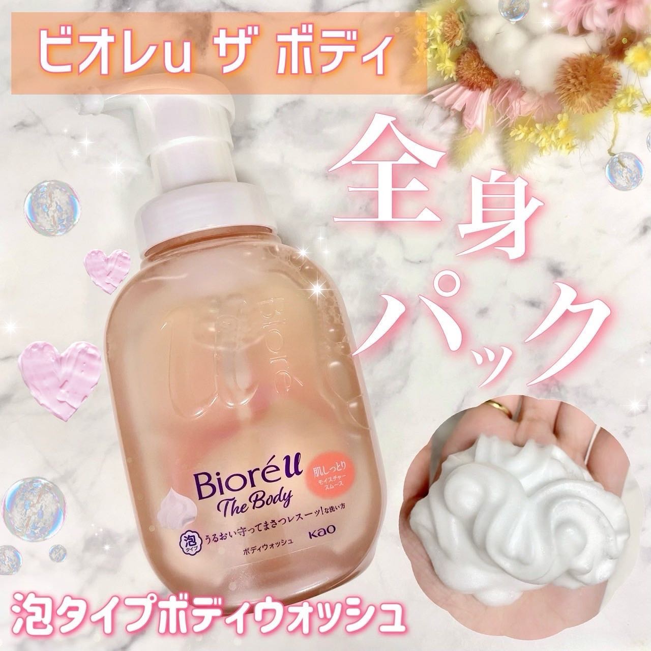 ビオレu ザ ボディ 泡タイプ モイスチャースムース/ビオレu/ボディソープを使ったクチコミ（1枚目）