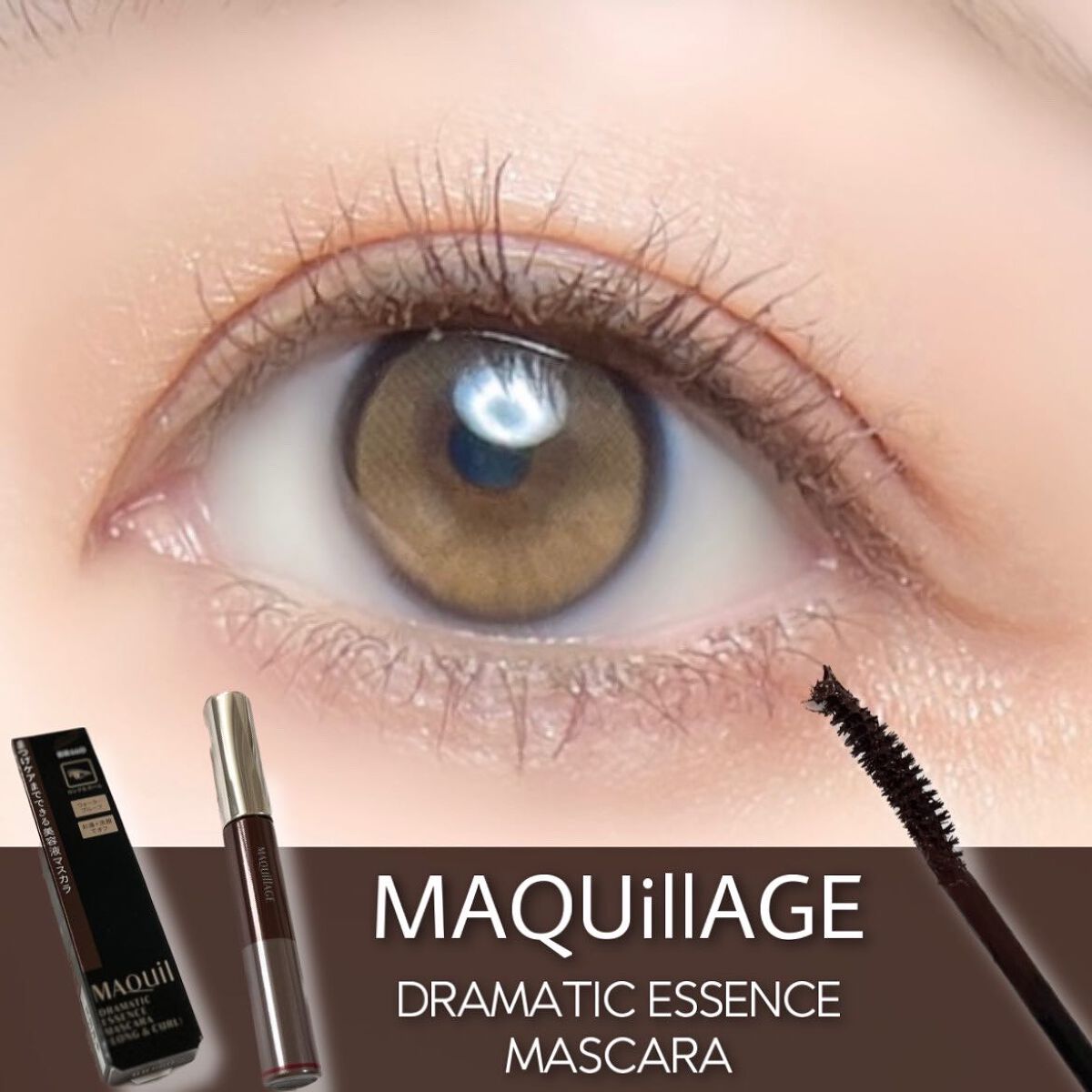 ドラマティックエッセンスマスカラ (ロング&カール)/マキアージュ/マスカラを使ったクチコミ(1枚目)