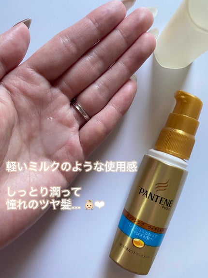 インテンシブ ヴィタミルク パサついてまとまらない髪用/パンテーン/ヘアミルクを使ったクチコミ(2枚目)