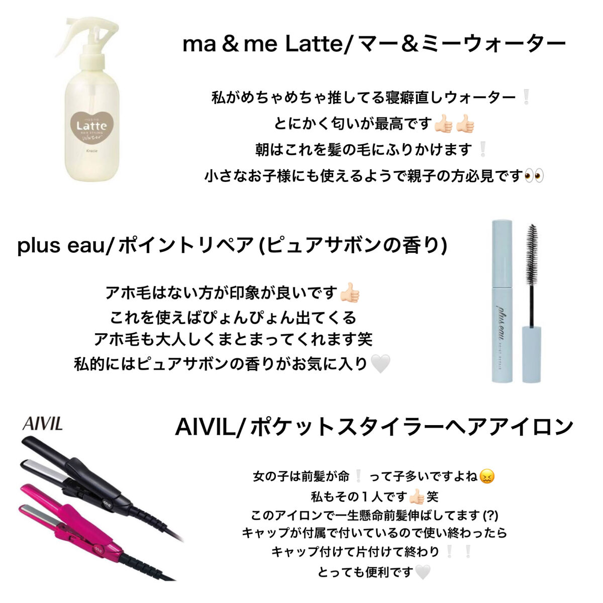 ポイントリペア ピュア/plus eau/ヘアジェルを使ったクチコミ（2枚目）