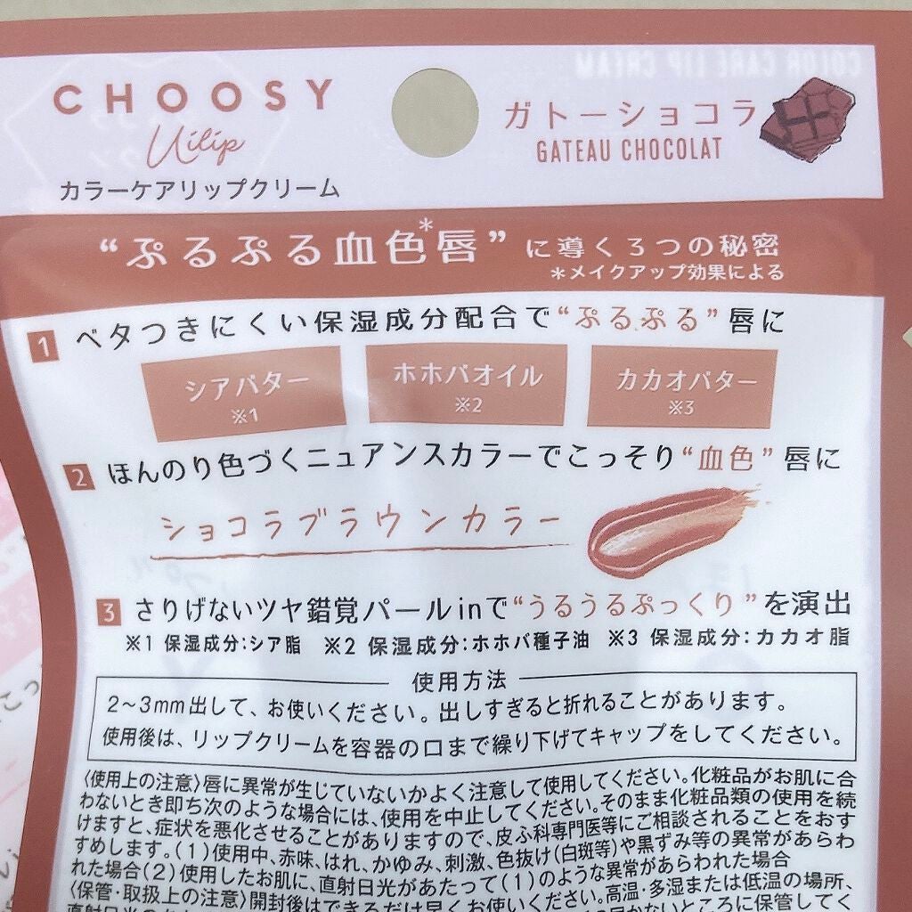 ういリップ(カラーケアリップクリーム)/CHOOSY/リップクリームを使ったクチコミ(2枚目)
