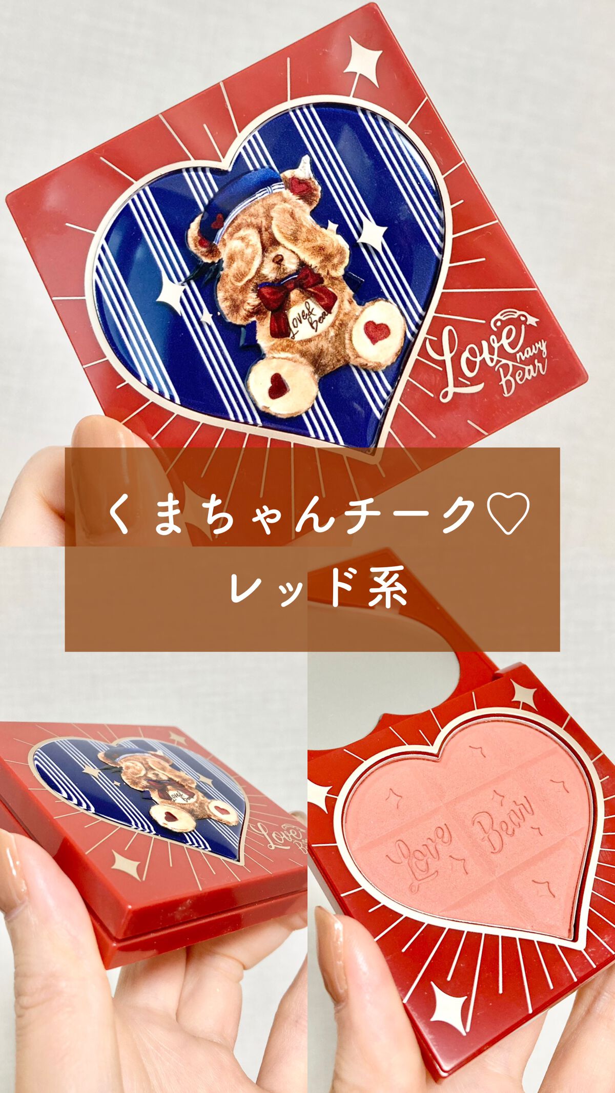 Love Bear ブラッシュ/FlowerKnows/パウダーチークを使ったクチコミ(1枚目)