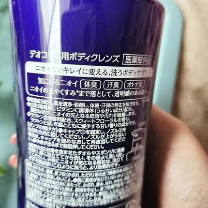 デオコ 薬用ボディクレンズ/DEOCO(デオコ)/ボディソープを使ったクチコミ(2枚目)