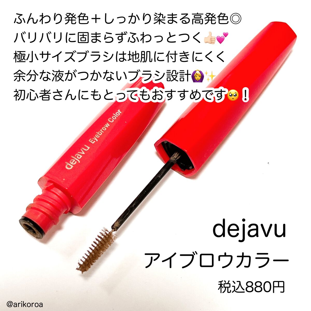 フィルム眉カラー/デジャヴュ/眉マスカラを使ったクチコミ（2枚目）