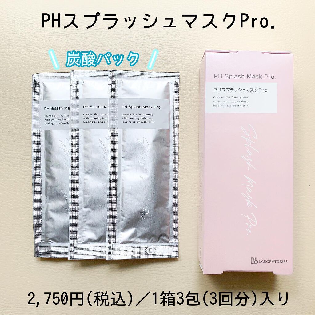 PHスプラッシュマスクPro./ビービーラボラトリーズ/洗い流すパック・マスクを使ったクチコミ(4枚目)