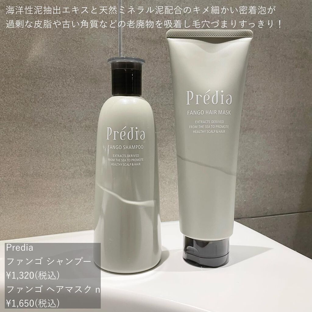 ファンゴ ヘアマスク n/Prédia/ヘアマスク・ヘアパックを使ったクチコミ（2枚目）