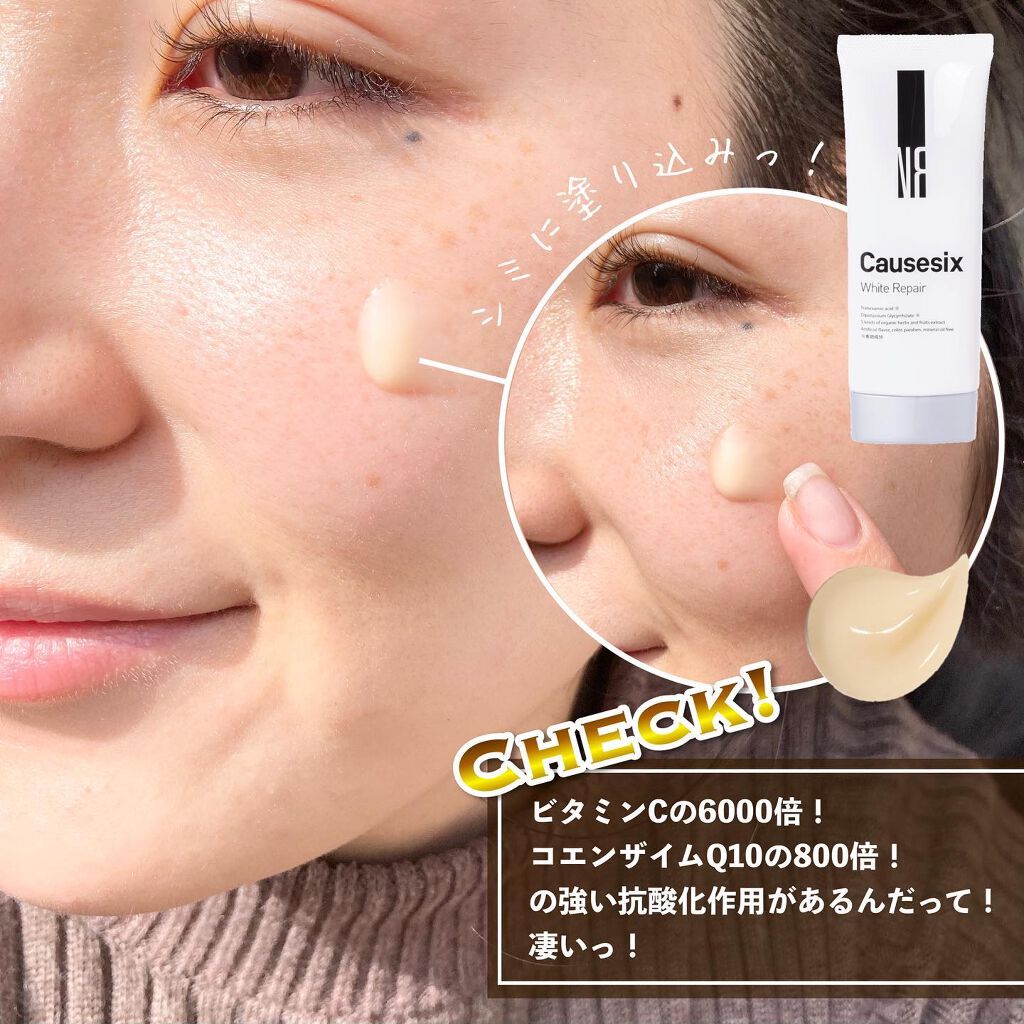 コーズシックス ホワイトリペア/NR SHOP/オールインワン化粧品を使ったクチコミ(3枚目)
