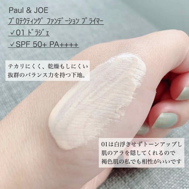 プロテクティング ファンデーション プライマー		/PAUL & JOE BEAUTE/化粧下地を使ったクチコミ（2枚目）