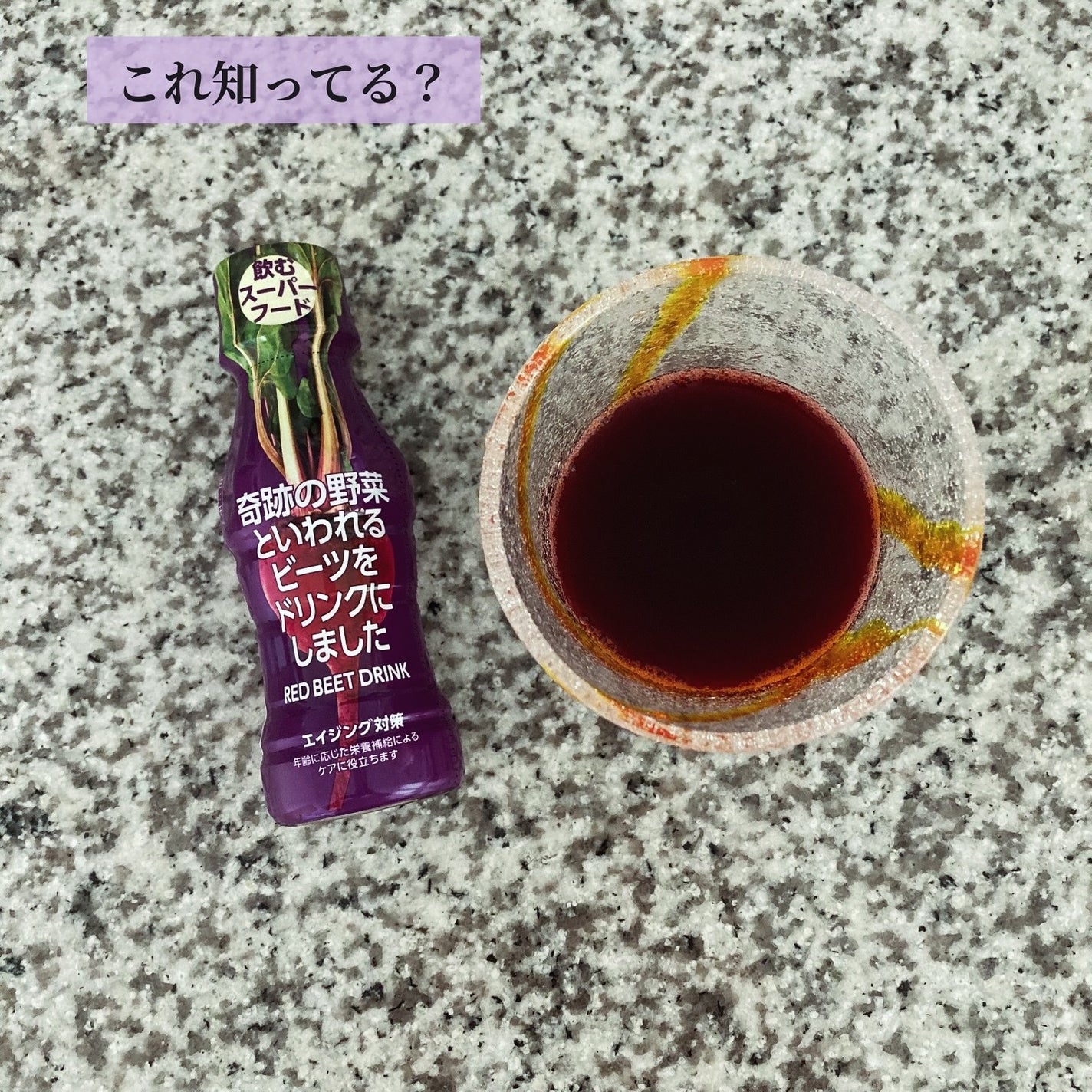 ビーツドリンク/パールエース/美容ドリンクを使ったクチコミ(1枚目)