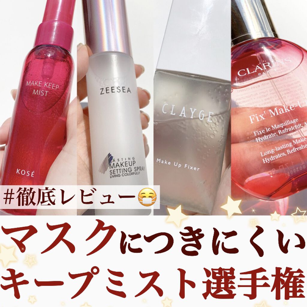 フィックス メイクアップ/CLARINS/ミスト状化粧水を使ったクチコミ（1枚目）