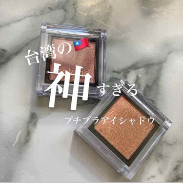 solone SOLONE EYESHADOWのクチコミ「SOLONE EYESHADOW 

台湾コスメです🇹🇼❤️

これなんと！！
300円で買え.....」（1枚目）