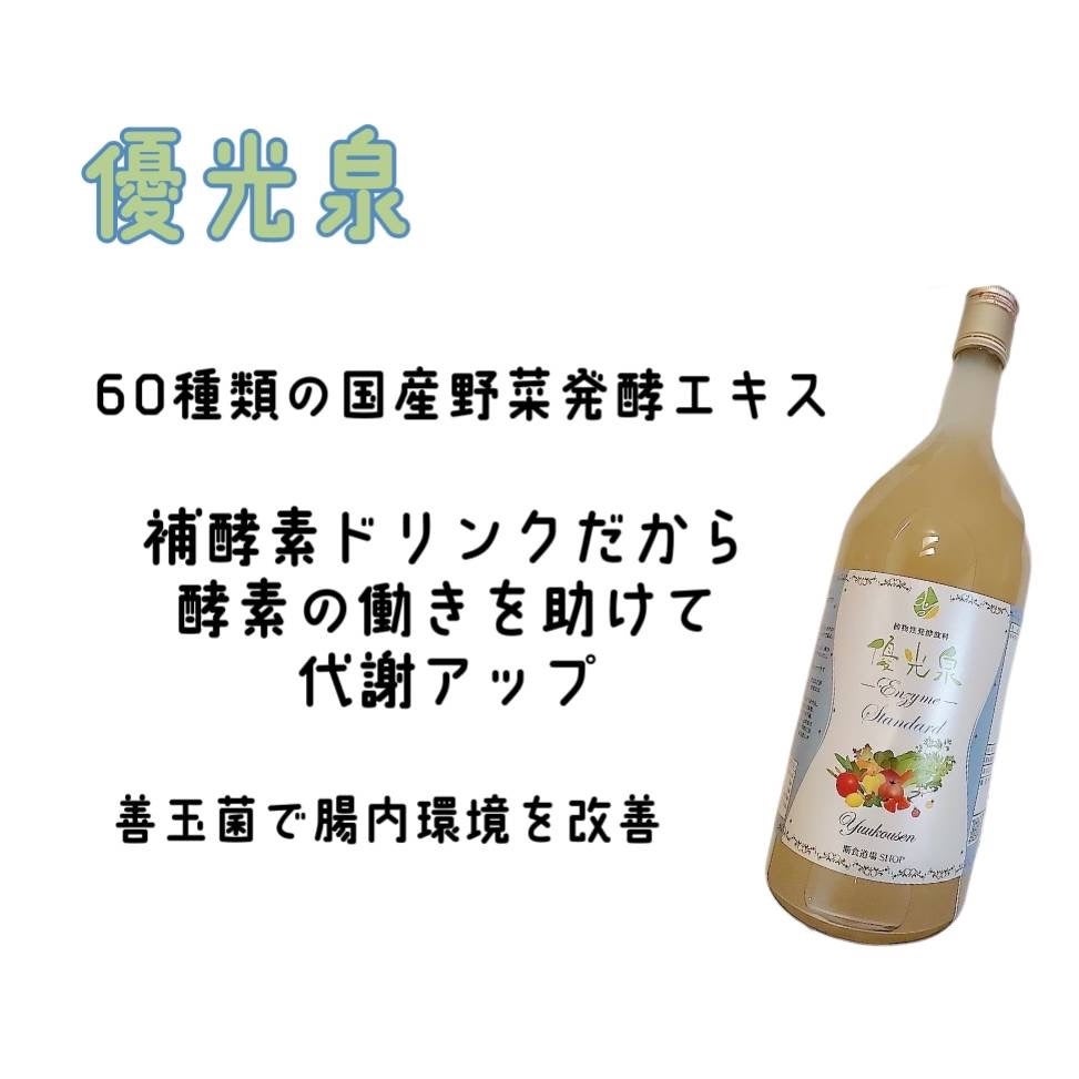 ポケット優光泉/優光泉/酵素ドリンクを使ったクチコミ(5枚目)